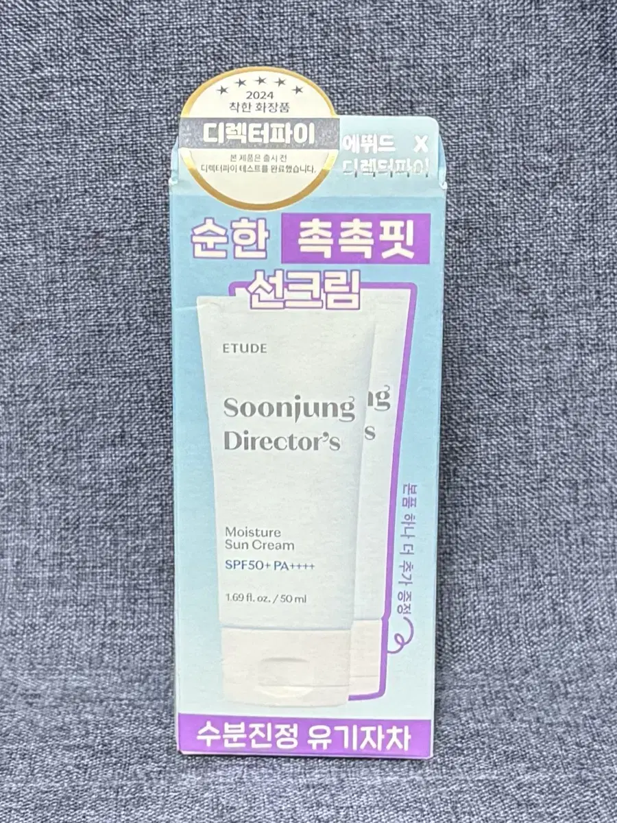 에뛰드 순정 디렉터 수분 선크림 50ml 1+1 기획세트