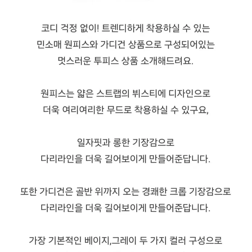 멘디스 원피스세트