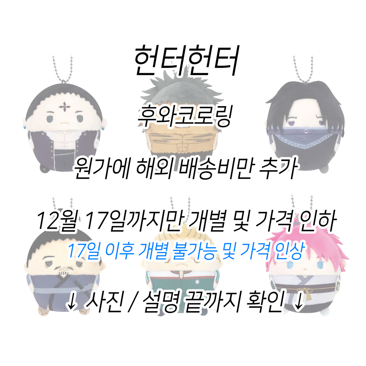 헌터헌터 헌헌 환영여단 후와코로링 클로로 노부나가 핑크스 마치