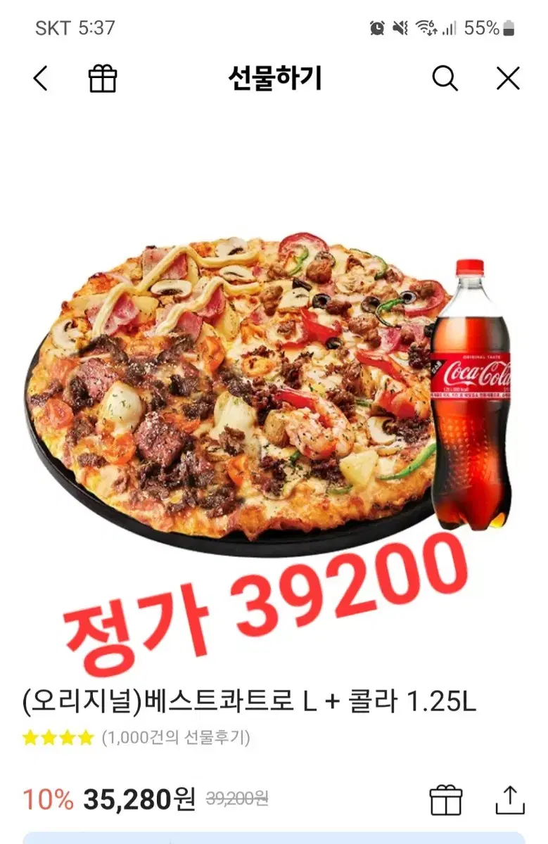 도미노피자 배스트 콰트로 라지 콜라 1.25