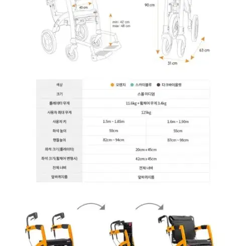 롤즈 모션 워커 보행보조차