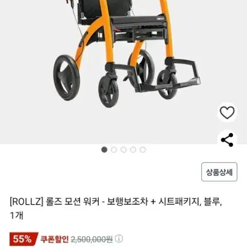 롤즈 모션 워커 보행보조차