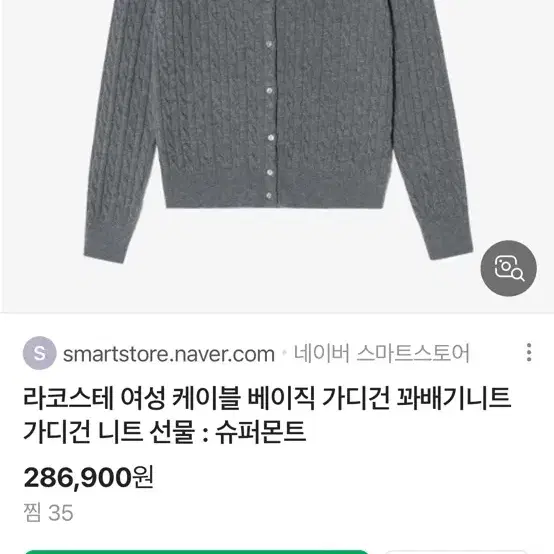 라코스테 가디건 팔아요