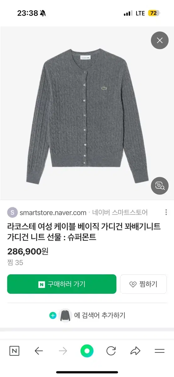 라코스테 가디건 팔아요