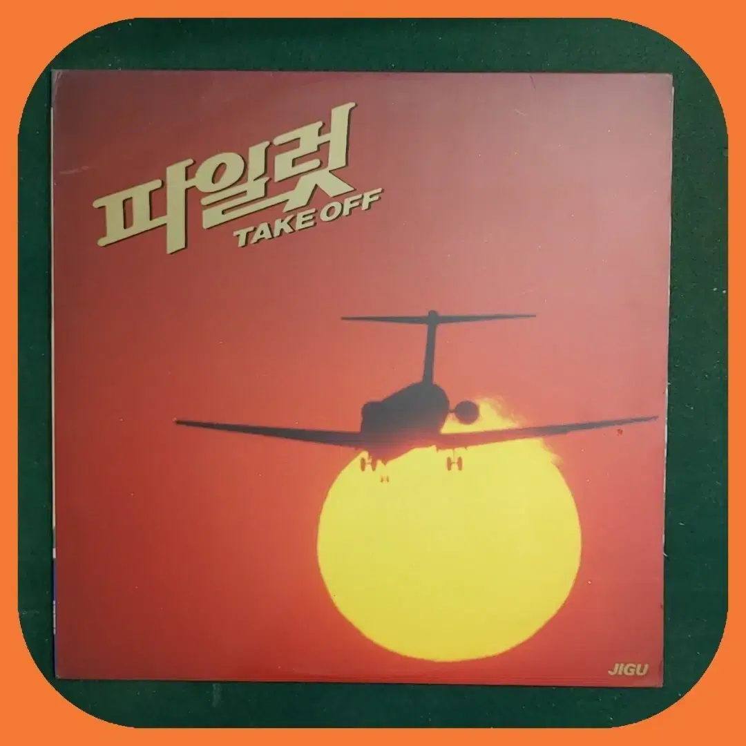 파일럿OST LP NM/NM