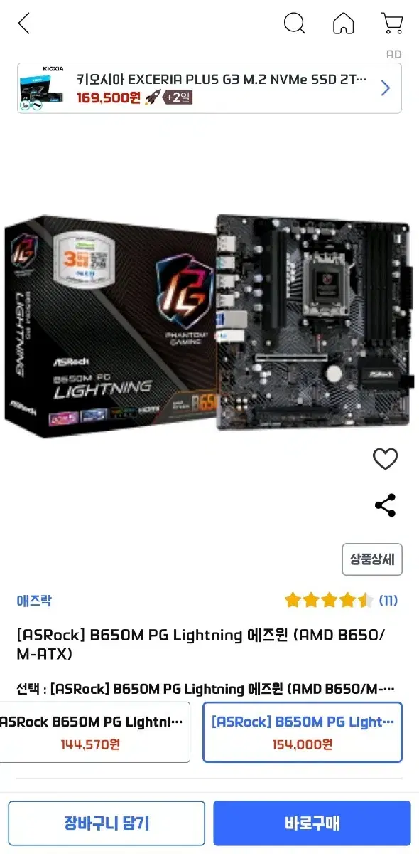 새제품 애즈락 B650M PG 라이트닝