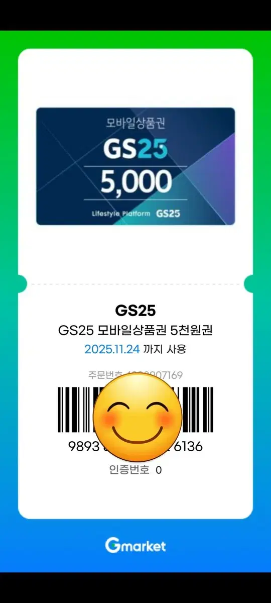 gs25모바일상품권5000원권