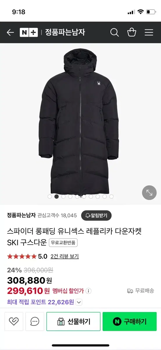 스피이더 롱패딩 s팝니다