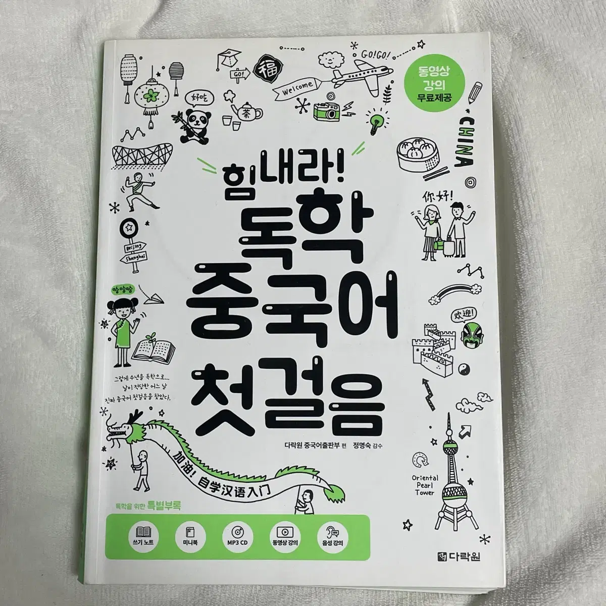 독학 중국어 첫걸음