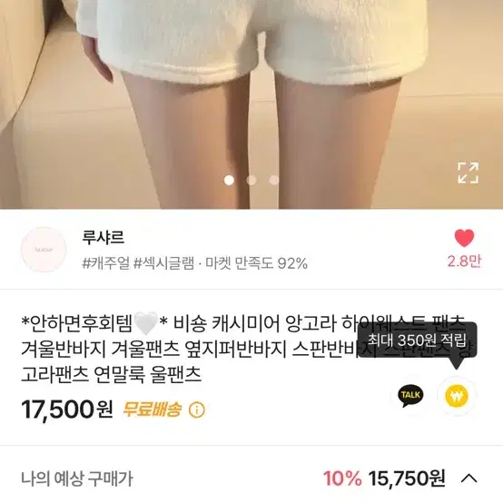 에이블리 앙고라 반바지