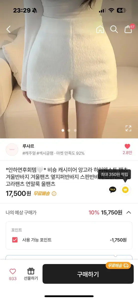 에이블리 앙고라 반바지