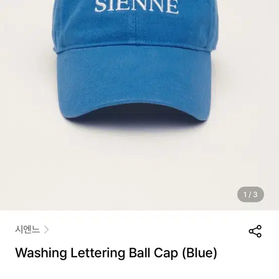 시엔느 Washing Lettering Ball Cap_Blue 볼캡모자