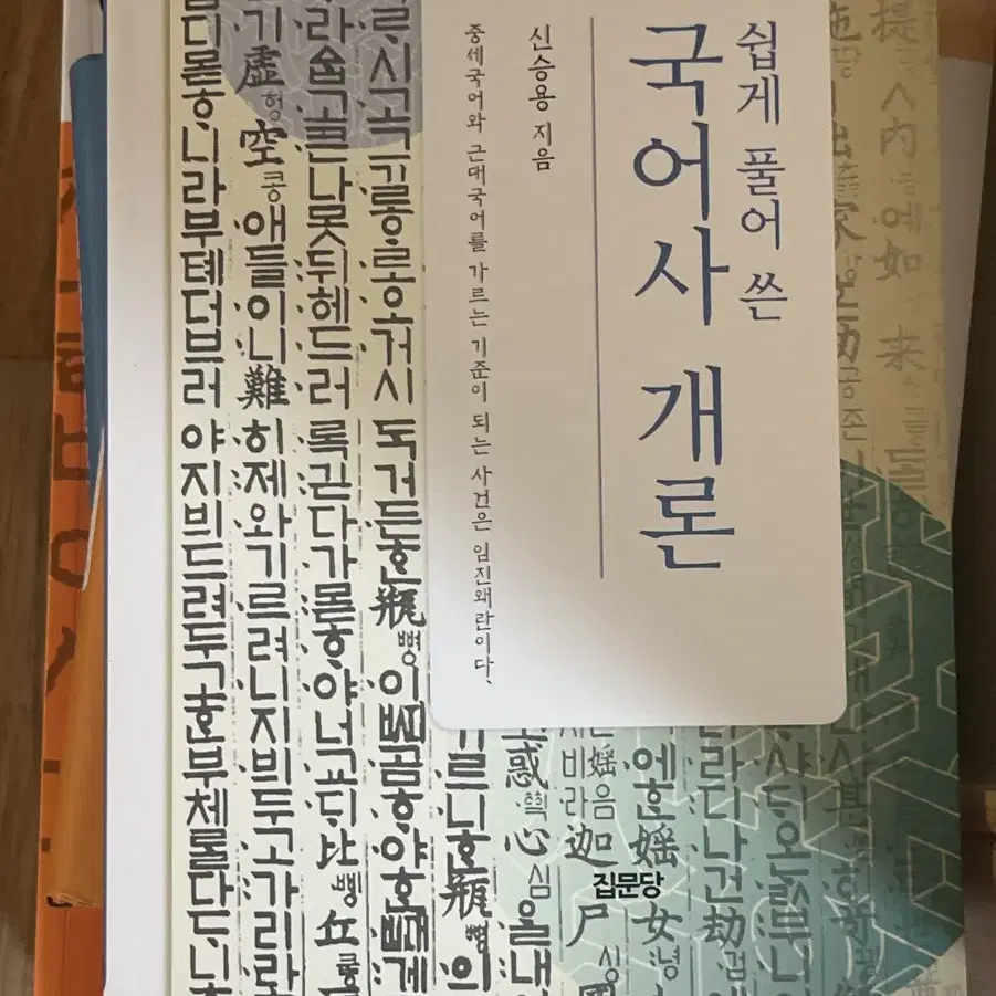 국어사개론