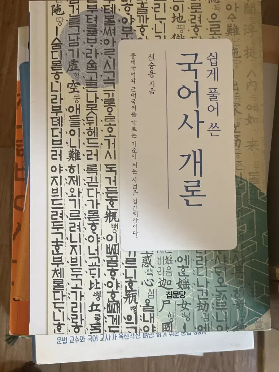 국어사개론