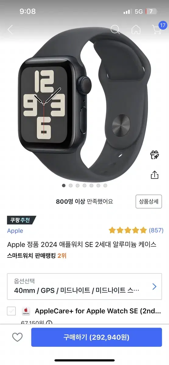 애플워치 se2 2개 일괄 판매