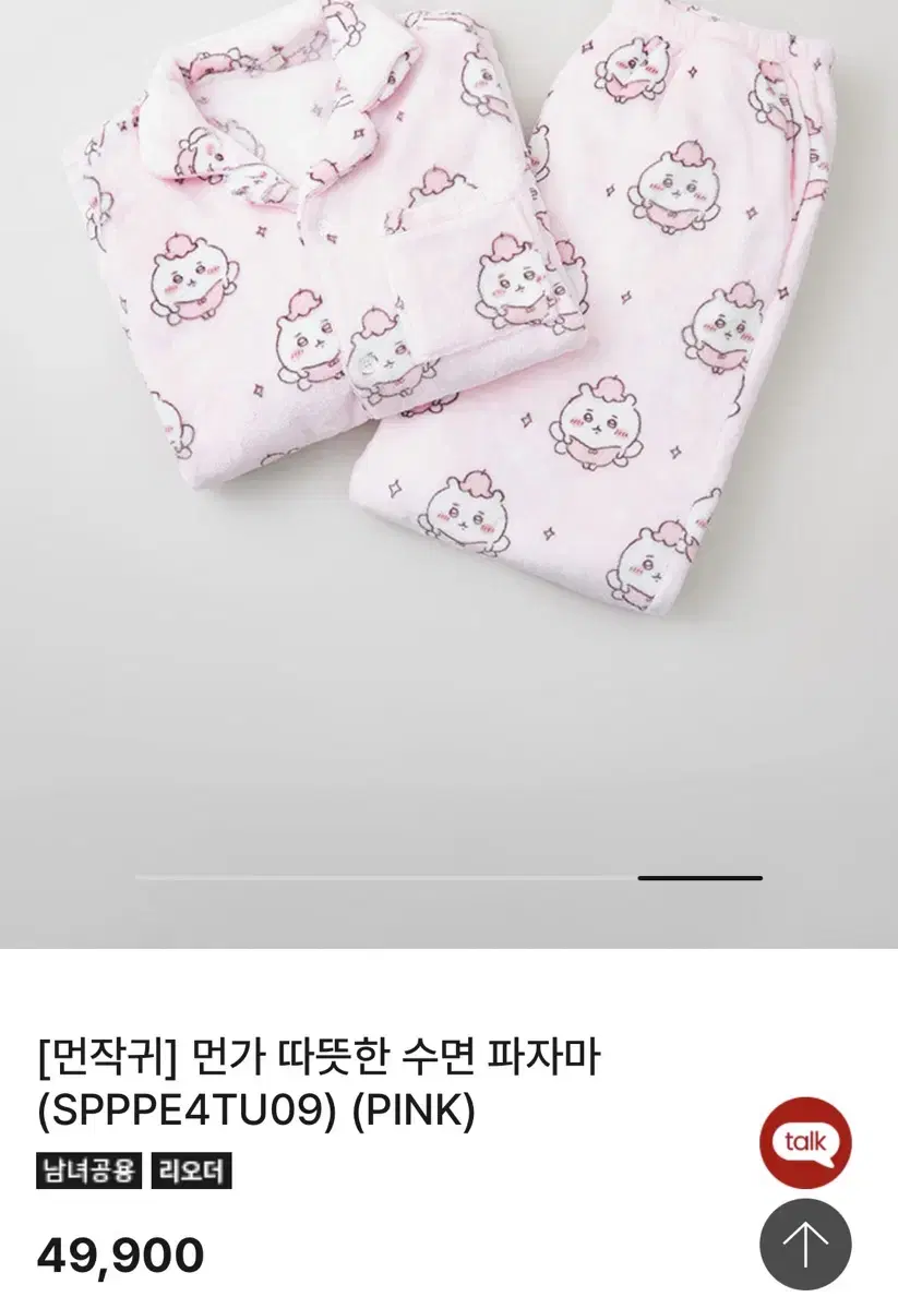 스파오 먼작귀 파자마