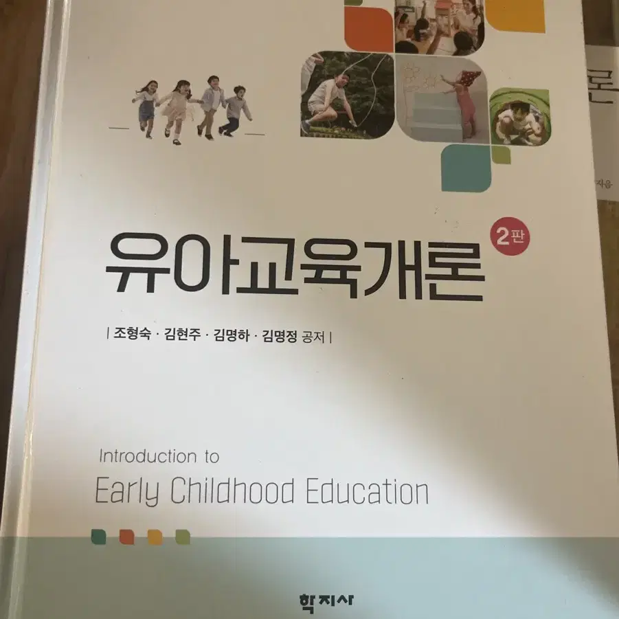 유아교육개론