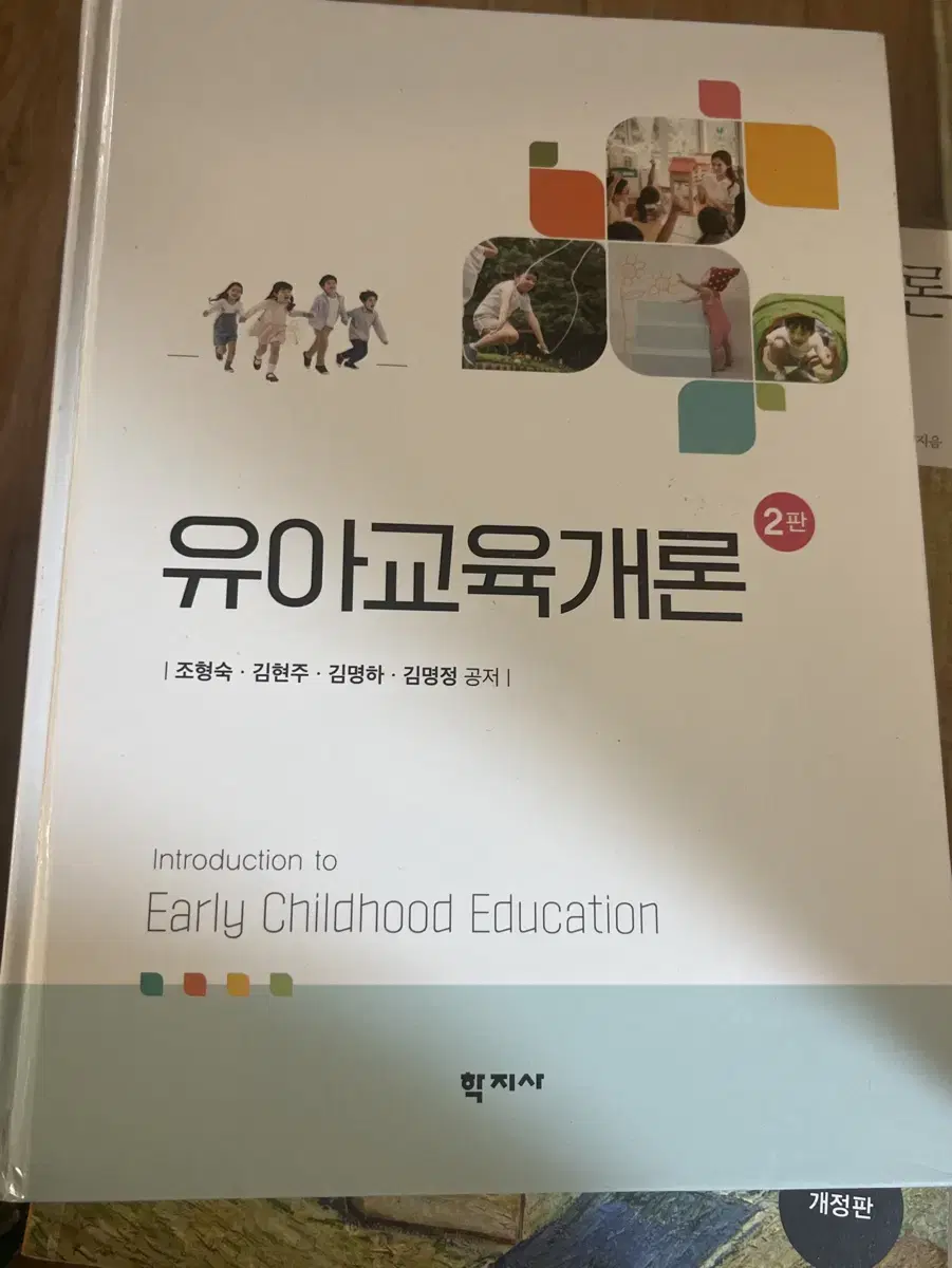 유아교육개론