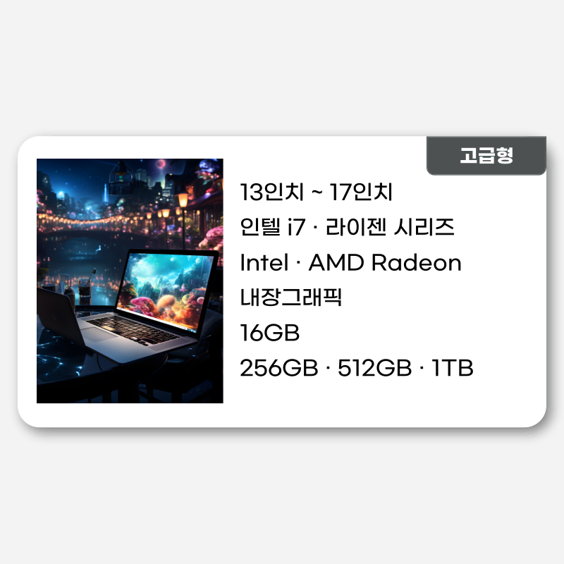 [대여]사무용노트북16인치 인강 행사 병원 고급형 렌탈 임대 인천 경기