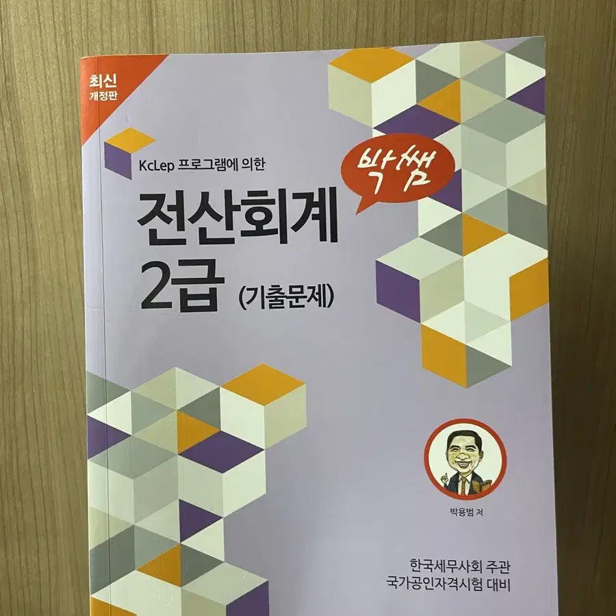 새책) 박쌤 전산회계 2급 기출문제