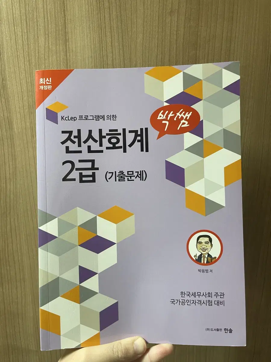 새책) 박쌤 전산회계 2급 기출문제