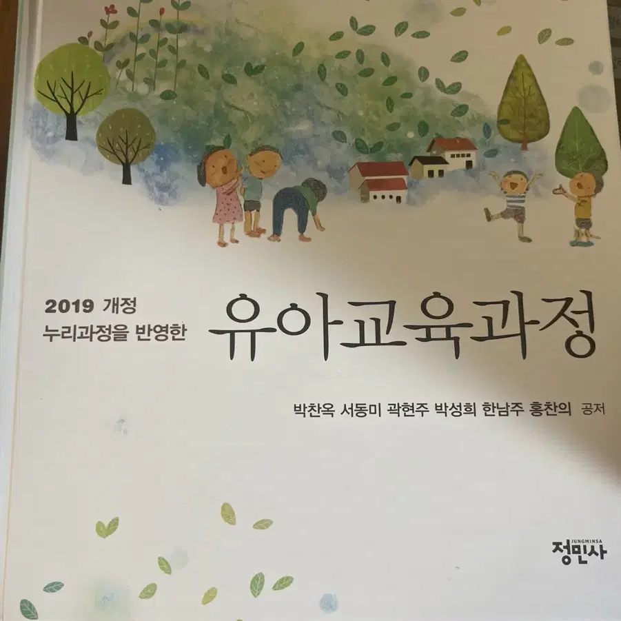 유아교육과정