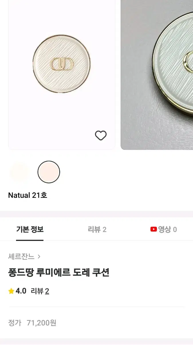 셰르잔느 쿠션 21호 본품 두 개