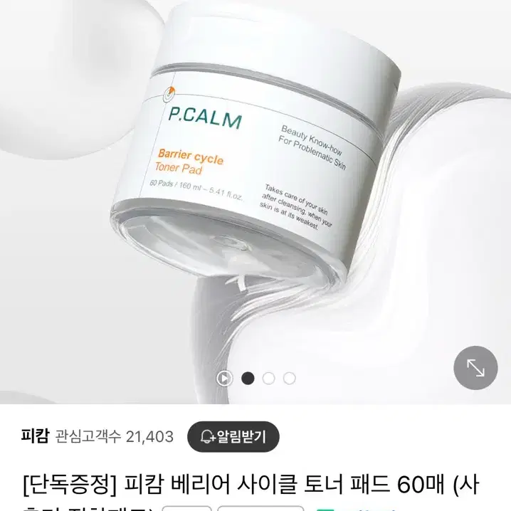 피캄 토너패드