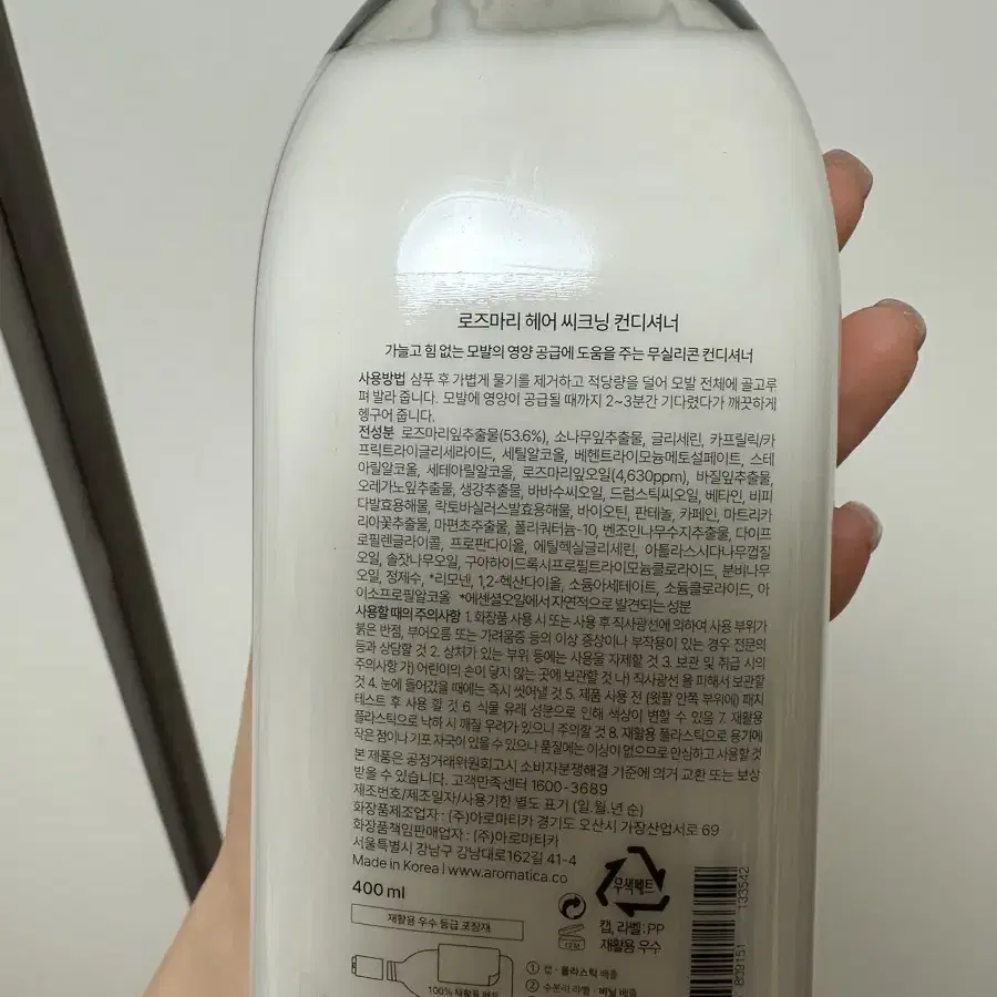 아로마티카 컨디셔너 400ml