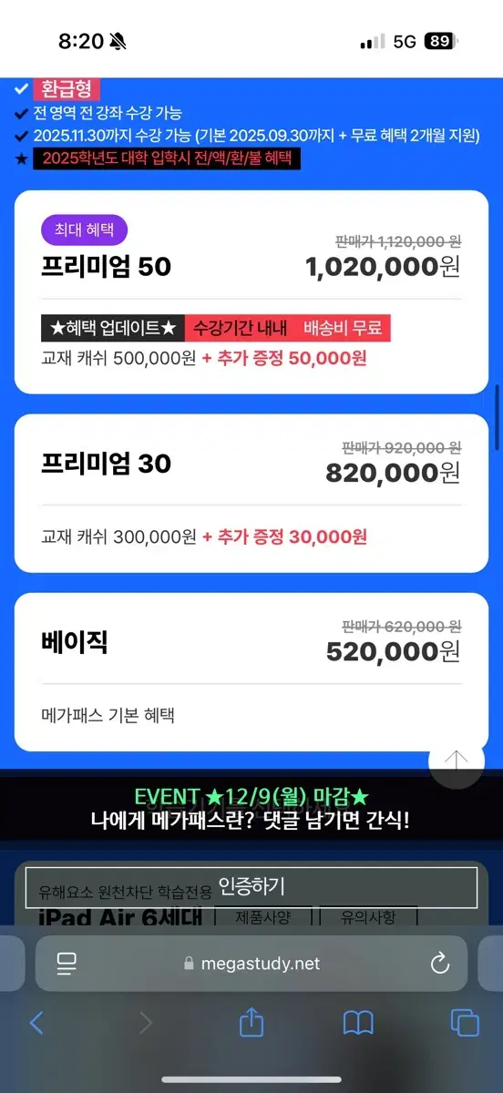 메가패스