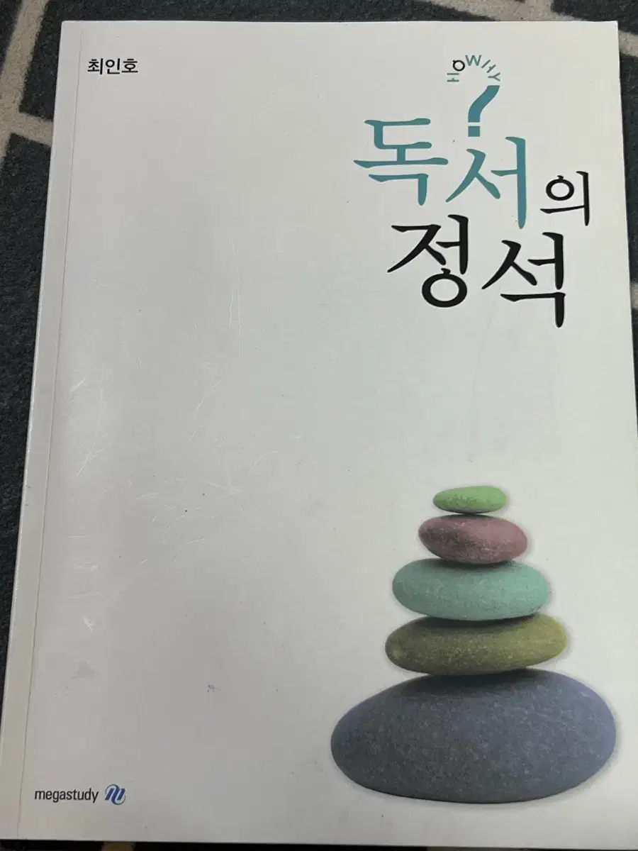 최인호 독서의정석