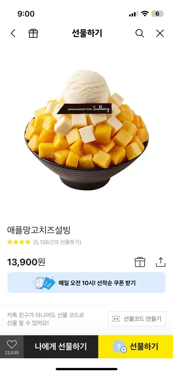 애플망고치즈 설빙 기프티콘