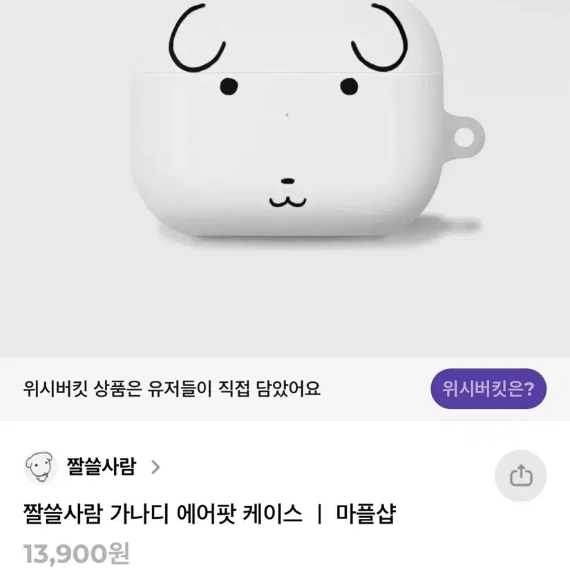 (구함/구매글) 에어팟케이스 가나디 짤쓸사람