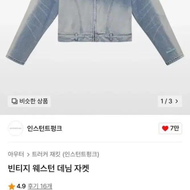 인스턴트펑크 빈티지 데님 자켓(m)