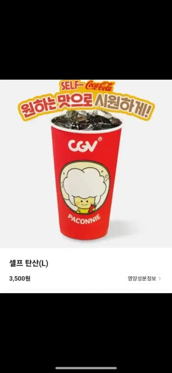 CGV 탄산음료 L 탄산(대) 기프티콘 콜라 사이다 스프라이트