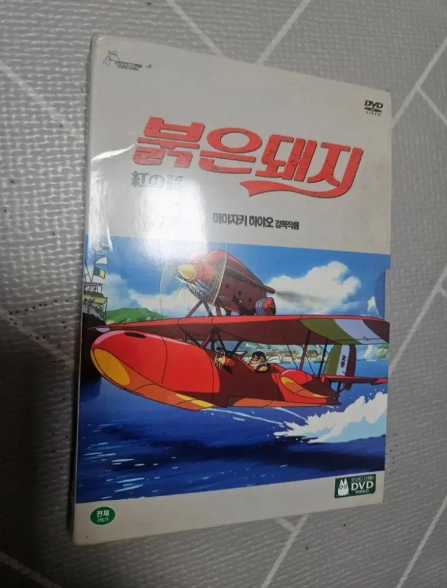 미야쟈키 하야오 붉은돼지 DVD 입니다.