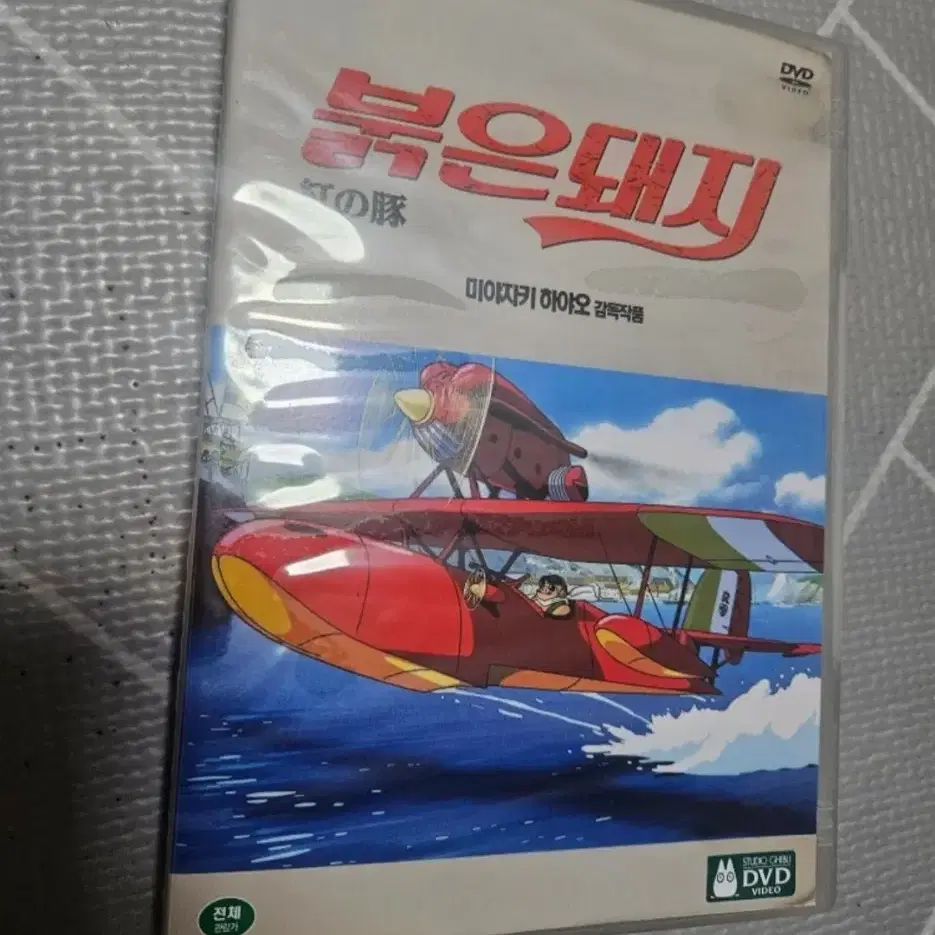 미야쟈키 하야오 붉은돼지 DVD 입니다.