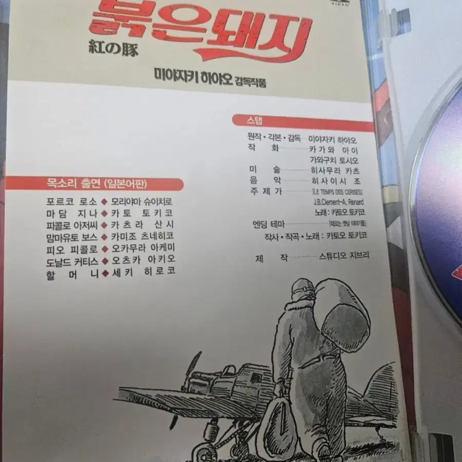 미야쟈키 하야오 붉은돼지 DVD 입니다.