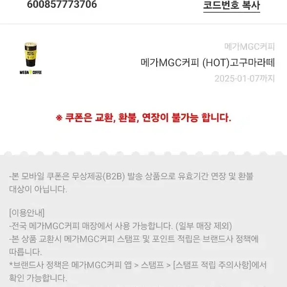 메가커피 고구마라떼 500원에 팝니다