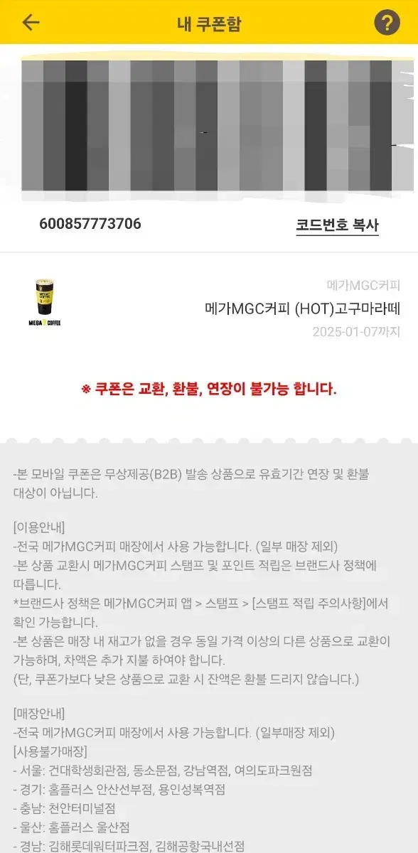 메가커피 고구마라떼 500원에 팝니다