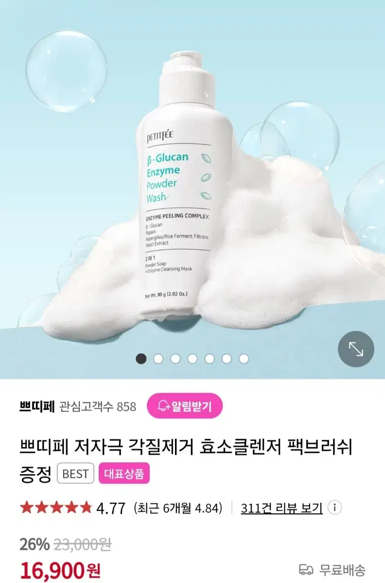 (반택포)쁘띠페 베타-글루칸 엔자임 파우더 워시(클렌저) 80g