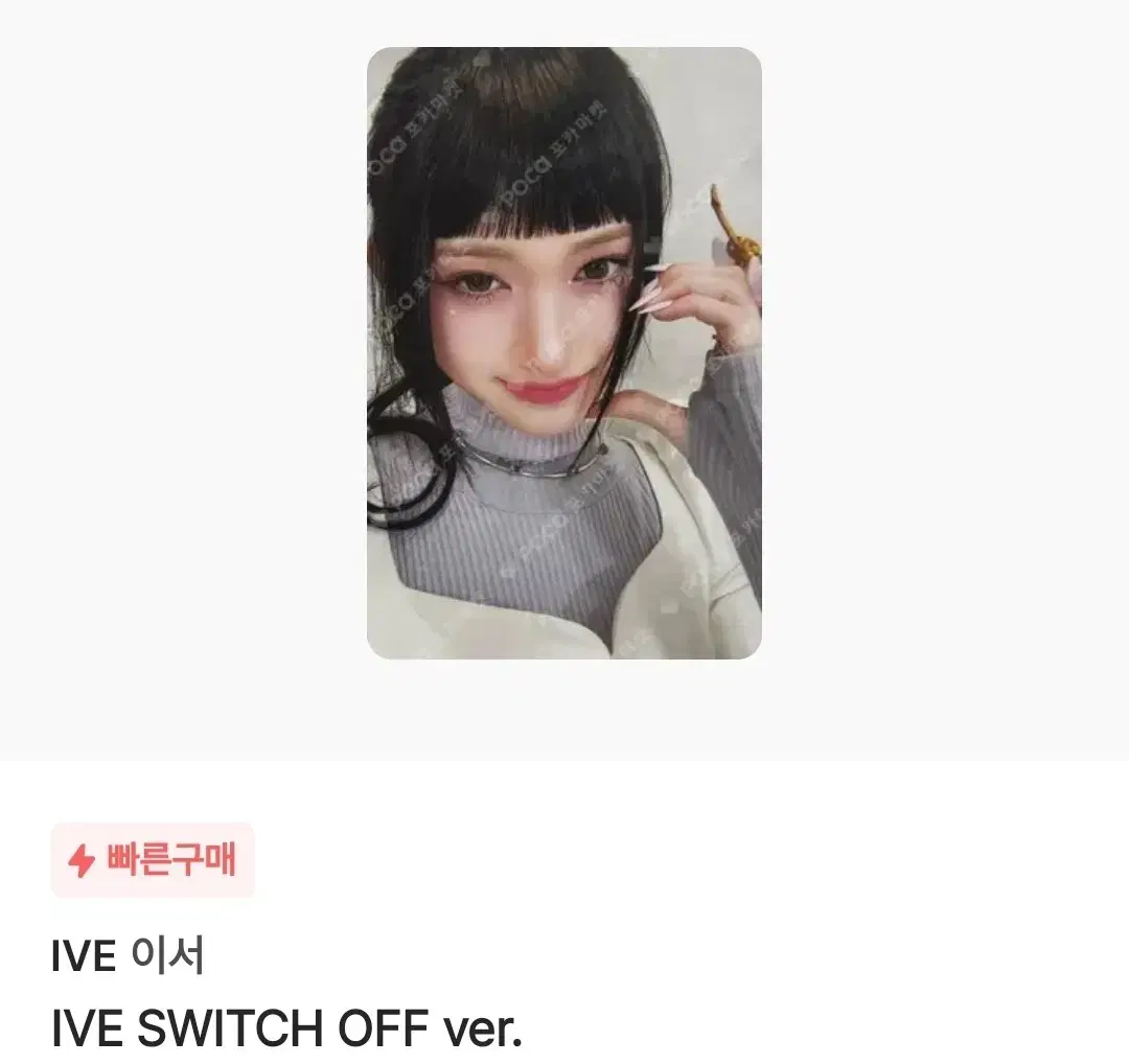 아이브 이서 포카