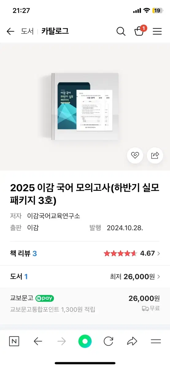 2025 이감 국어 모의고사(하반기 실모 패키지 3호)