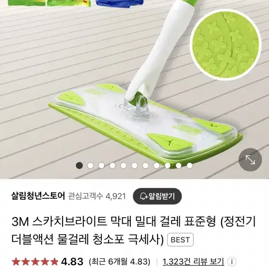 스카치 브라이트 청소 밀대