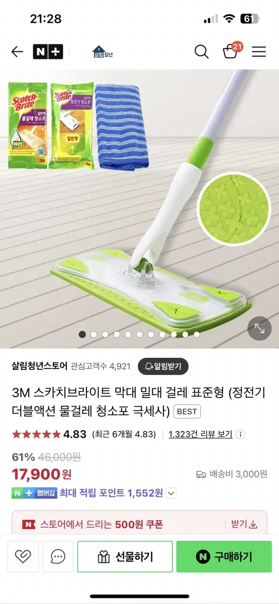 스카치 브라이트 청소 밀대