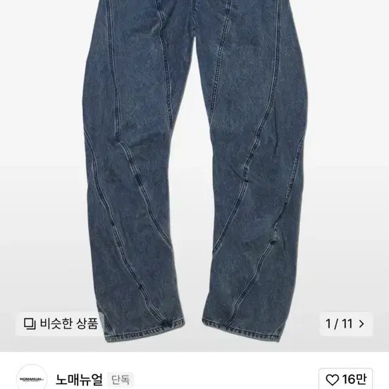 노메뉴얼 T.S DENIM PANTS - WASHED NAVY