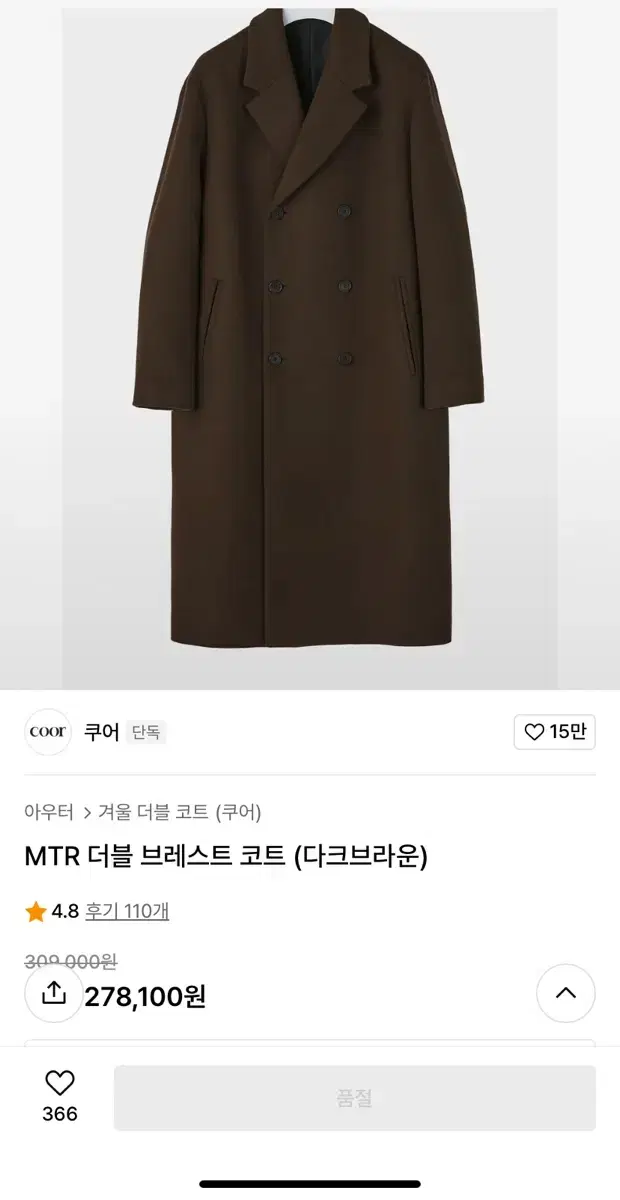 쿠어 MTR 더블 브레스트 코트 L 다크브라운 팝니다