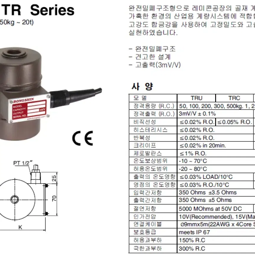 봉신 인장형 로드셀 trd-500 새재품