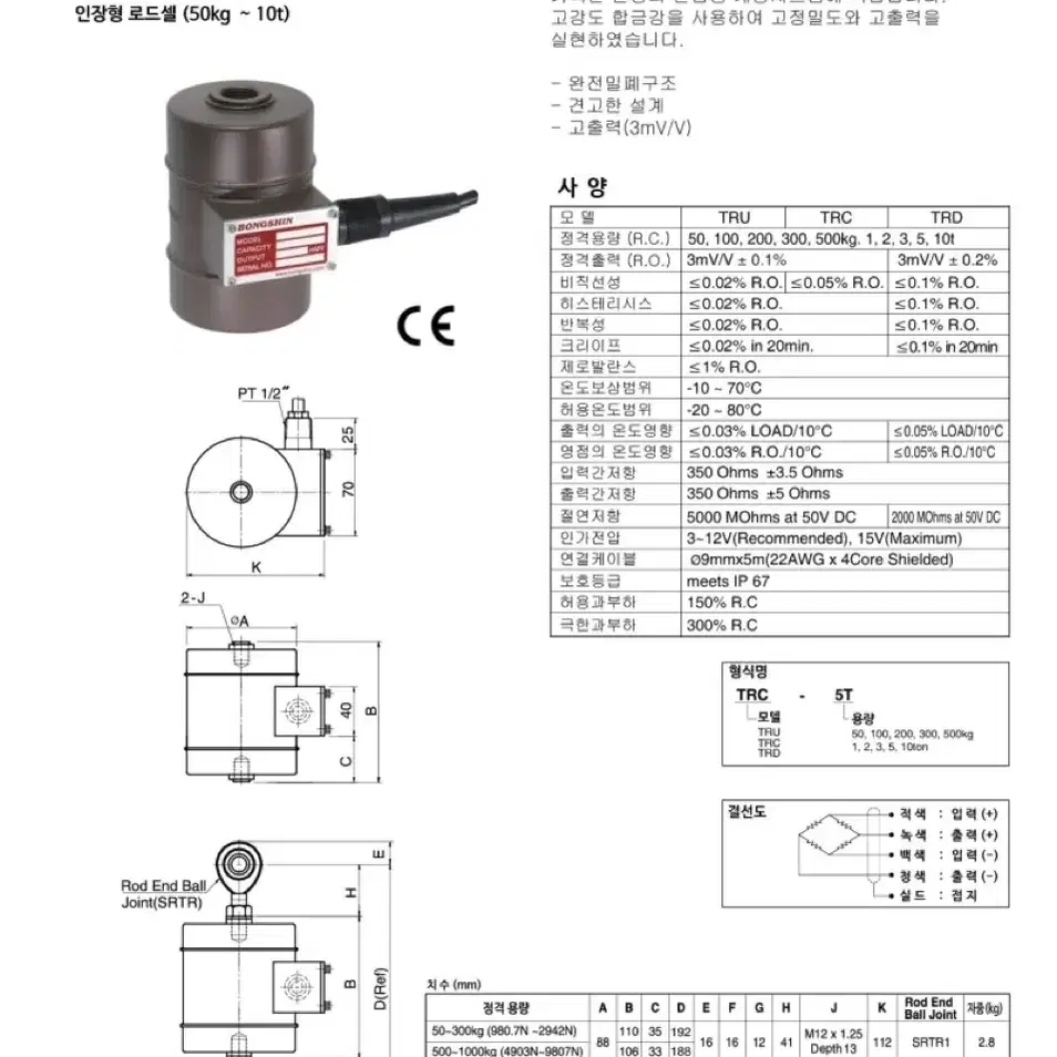 봉신 인장형 로드셀 trd-500 새재품