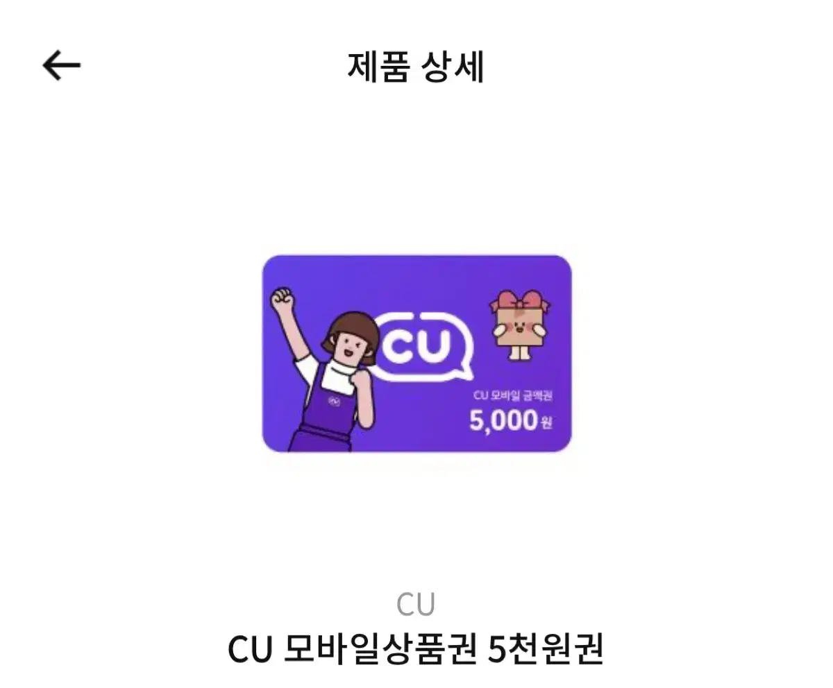 CU기프트콘 50000원